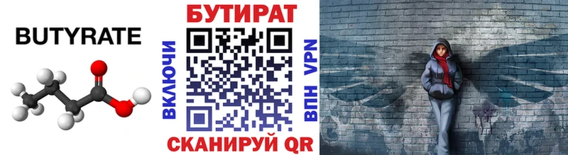 Бутират BDO  Купить  Навашино 